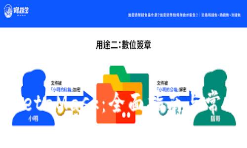 如何绑定MetaMask:全面指南与常见问题解答