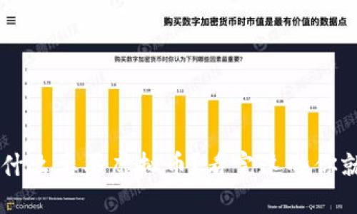 父母为什么要买虚拟币?看完这些你就明白了