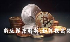: MetaMask v4.0.1 新版深度解