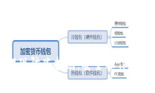虚拟币提现防冻指南:安全操作与注意事项