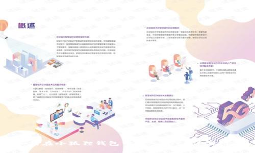 如何在小狐狸钱包中导入BTC？详尽指南
