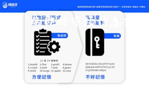 请注意,由于当前的信息是基于截至2023年10月的数据,我无法提供关于“tvk虚拟币”的即时市场信息或价格更新。以下是关于虚拟币TVK的详细分析和相关信息。请在投资前进行独立调查。
深入了解TVK虚拟币及其潜在投资价值