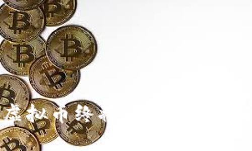 人民日报:虚拟币终将归零的背后真相与分析