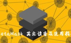 MetaMask 英文读音及使用指