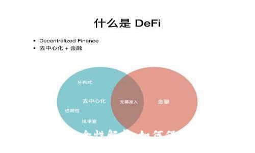 小狐狸钱包的安全性解析:如何保护你的数字资产