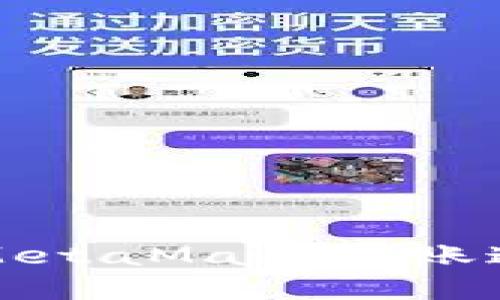 如何快速查看MetaMask到账通知和余额更新