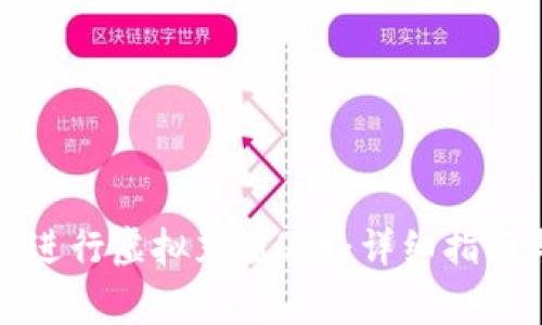 如何安全地进行虚拟充值Q币:详细指南与注意事项