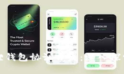 : 小狐狸钱包协议开发:深入探索与实践