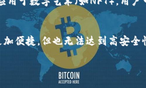 baioti小狐狸钱包余额为0时该如何处理？/baioti  
小狐狸钱包, 钱包余额, 虚拟货币, 钱包使用, 数字资产/guanjianci  

小狐狸钱包（MetaMask）作为一种流行的数字货币钱包，被广泛使用于以太坊和ERC20代币的交易。它不仅是用户存储和管理数字资产的工具，还被用作访问去中心化应用（DApps）的入口。虽然小狐狸钱包的使用非常方便，但有时候用户可能会遇到余额为0的状况。这篇文章将深入探讨面对小狐狸钱包余额为0时应采取的措施、如何解决相关问题，以及一些可能产生的疑惑。

面对小狐狸钱包余额为0的情况，用户可以采取以下措施：

检查网络连接和节点设置  
首先，在检查余额之前，建议用户先确认网络连接是否正常。小狐狸钱包的余额是通过与以太坊区块链节点进行交互来获取的。如果网络连接不稳定，钱包可能会无法正确显示余额。用户可以通过切换网络（例如从主网络切换到测试网络，或者切换到另一个Ethereum节点）来检验问题是否得到解决。在小狐狸钱包的设置中，用户可以查看或更改节点设置。确保选择了稳定且较为可靠的节点，对于准确查询余额非常重要。

查看是否选对了正确的代币  
数码货币的种类繁多，用户在余额为0的情况下，要确认当前选定的代币是否正确。有时候，特定的代币可能并未被添加至钱包中，或者在查询余额时未选中正确的代币。在小狐狸钱包中，用户可以通过“资产”选项卡查看自己持有的所有代币，并确保所查找的代币已显示在列表中。如果代币未显示，用户可以手动添加该代币的合约地址。

确认是否有未完成的交易  
如果用户在进行交易时余额为0，需确认是否有未完成的交易。用户在小狐狸钱包中进行的交易可能需要经历确认过程，交易在未完成前可能冻结账户余额。用户可以查看交易历史，确认交易状态，确保所有交易都已成功处理。未支付的交易可能会暂时影响余额显示。

检查钱包是否被篡改或丢失  
钱包安全性是用户需要极度关注的地方。如果小狐狸钱包的余额异常为0，且用户确定上述步骤无误，可能是钱包私钥或助记词已经被泄露或篡改。在这种情况下，用户需立即采取措施，最好是将资产转至新的钱包地址以保护资金安全。在使用小狐狸钱包时，务必保持私钥、助记词及密码的安全，尽量避免在不安全的环境下操作，以防资金被盗。

联系客服或社区寻求帮助  
如果用户已采取以上措施，但仍无法解决余额问题，建议寻求小狐狸钱包的官方客户支持或用户社区的帮助。通过官方渠道，用户可以获得技术支持及指导。许多用户在社交平台、社区论坛中分享经验和解决方案，寻找解决办法可能会更高效。

总结  
小狐狸钱包余额为0是一个令人困惑的问题，但通过以上方法，用户可以有效地排查和解决该问题。保持安全意识、定期检查交易，能帮助用户更好地管理数字资产。此外，随时关注钱包的合规性和发展动态，在使用过程中保持警觉，确保资产安全。

相关问题探讨  
接下来，我们将探讨五个可能与“小狐狸钱包余额0”相关的问题，从多个角度为用户提供更多的指导和建议。

1. 小狐狸钱包如何添加代币？  
在小狐狸钱包中添加新代币是一个非常简单的过程。首先，用户需要获取目标代币的合约地址。可以通过官网、社交平台或交易所来查询该代币的合约地址。接下来，打开小狐狸钱包，点击“资产”选项卡，在页面底部找到“添加代币”的选项。然后输入合约地址，小狐狸钱包会识别相关信息。如果一切正常，该代币就会被添加到用户的钱包中，余额也会随之更新。需要注意的是，加不添加代币与钱包余额无关，但了解如何查询和管理代币是非常必要的。

2. 小狐狸钱包安全吗？  
小狐狸钱包的安全性一直备受讨论。总体来说，小狐狸钱包是一个非托管的钱包，意味着用户对自己的私钥和助记词负责。只要合理管理这些信息，小狐狸钱包是可以相对安全的。使用时，避免在公共场所或共享设备上输入私钥，是保障安全的基础。此外，定期更新密码、开启双重认证、备份助记词等措施，也会提高钱包的安全性。同时要警惕假冒网站和网络钓鱼，确保访问官方网站，并认真核对URL。

3. 如何提高小狐狸钱包的使用体验？  
为了提高小狐狸钱包的使用体验，可以从多个角度进行。首先，保持钱包应用的更新，支持最新的功能和安全补丁。其次，定期备份助记词，对于多次交易频繁的用户，考虑使用硬件钱包和软件钱包的结合，做到资产的分散存储。此外，熟悉小狐狸钱包的功能特性，如内置的交换功能，可以让用户更有效率地进行资产管理。

4. 小狐狸钱包可以用于哪些场景？  
小狐狸钱包的应用场景非常广泛，用户可以利用它进行数字货币的存储、转账和交易。它还被广泛应用于去中心化金融（DeFi）项目中，用户可以通过提供流动性、参与借贷来获取收益。此外，小狐狸钱包也广泛应用于数字艺术（如NFT），用户可以用其购买和交易艺术品，甚至参与小游戏、投票等社区活动。受益于钱包提供的简单易用界面，小狐狸钱包能方便用户在不同的去中心化应用中的操作。

5. 小狐狸钱包和其他数字货币钱包的区别  
小狐狸钱包与其他数字货币钱包（如硬件钱包、其他软件钱包）之间有明显的区别。小狐狸钱包主要是基于以太坊区块链的代币管理工具，支持ERC20和ERC721等代币。相比一些硬件钱包，小狐狸钱包的使用更加便捷，但也无法达到高安全性。此外，许多其他软件钱包可能集成更多的区块链，通过多种链进行支持，而小狐狸钱包则专注于以太坊生态系统。用户可以根据自己的需求和使用场景选择适合自己的钱包类型。  

本篇文章探讨了小狐狸钱包余额为0的处理方案以及相关问题，希望能帮助读者更好地理解和使用数字资产钱包。逐步增强自身对数字货币和区块链技术的理解，使得日常的数字资产管理更加安全和高效。