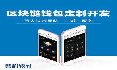 : 虚拟币ABA:投资与未来展望