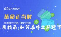 MetaMask钱包iOS版使用指南：