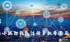 与关键词如何解决小狐狸
