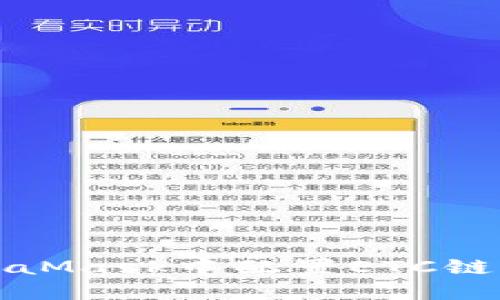 如何在MetaMask中配置ETC链（以太经典）