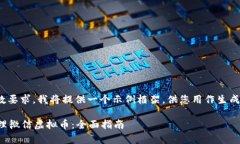 注意: 为了满足字数要求，