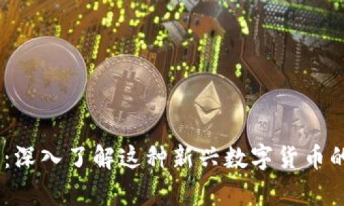 CEBC虚拟币:深入了解这种新兴数字货币的应用与前景
