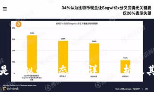 什么是虚拟币生态币?详细解析及其特点