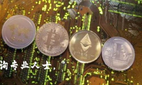 baioti如何将中本聪的CORE提取到小狐狸钱包/baioti
中本聪CORE, 小狐狸钱包, 提取步骤, 加密货币, 钱包安全/guanjianci

在本文中，我们将详细介绍如何将中本聪（Satoshi Nakamoto）的CORE提取到小狐狸钱包（MetaMask），并为您解答与此过程相关的常见问题。作为一个去中心化的加密货币项目，CORE币的提取和管理是许多用户关心的重点。小狐狸钱包是一个流行的以太坊钱包，支持多种代币，并提供了便捷的管理界面。本文将涵盖相关步骤、安全注意事项以及常见问题解答。希望这些信息能帮助您顺利完成CORE的提取过程。

提取中本聪CORE的步骤
提取中本聪CORE到小狐狸钱包的过程相对简单，但仍需仔细操作以确保安全和有效性。下面是详细的步骤说明：

h41. 准备工作/h4
在开始之前，确保您已安装并设置好小狐狸钱包。您可以从其官方网站下载并安装浏览器插件或者移动端应用。如果您还没有小狐狸钱包，请按照官网上的指引进行创建，并妥善保存好助记词和私钥。

h42. 创建CORE钱包地址/h4
打开小狐狸钱包，确保您已正确设置并登录。接下来创建一个接受CORE的地址。通常，您可以在小狐狸钱包中选择“收款”功能，复制生成的地址。请确保该地址可以接收CORE代币。

h43. 访问CORE钱包/交易所/h4
如果您的CORE币放在交易所或专用钱包中，您需要登录到相关平台，找到提币或转账的选项。输入您在小狐狸钱包中复制的地址，并确认输入的地址是正确无误的，以避免因地址错误导致的资产损失。

h44. 确定提取数量并确认/h4
在提取过程中，您需要输入要提取的CORE数量。请注意，某些交易所可能会收取手续费，因此请检查费用并确保您提取的数量满足您希望到达小狐狸钱包的实际数量。最后，进行提取操作并确认。

h45. 验证交易状态/h4
提取后，您可以在小狐狸钱包或相关区块浏览器中查看交易状态。等待交易确认，确认到账后，您即可在小狐狸钱包中查看到相应的CORE余额。

提取CORE的安全注意事项
在提取CORE时，安全性是非常重要的。以下是一些安全提示，以确保您的资金安全：

h41. 验证网站和软件的安全性/h4
确保您访问交易所或钱包时，它们为官方渠道，使用HTTPS加密连接。最好通过官方网站下载小狐狸钱包，而不是第三方链接。

h42. 不要分享私钥和助记词/h4
无论是小狐狸钱包还是任何其他钱包，私钥和助记词都是进入您钱包的唯一钥匙。请务必将其保存在安全的地方，切勿分享给任何人。

h43. 启用双重认证/h4
如果您的交易所和钱包支持双重认证，务必启用此功能。它为您的账户增加了一层额外的安全保护。

h44. 定期更新软件/h4
保持您的小狐狸钱包和任何涉及的交易所软件更新到最新版本，以确保您具备最新的安全防护措施。

h45. 监控账户活动/h4
定期检查您的小狐狸钱包和交易所账户的活动记录，确保没有未授权的交易。如发现异常，及时联系相关客服。

常见问题解答

h41. 中本聪CORE是什么？/h4
中本聪CORE（CORE）是基于区块链技术的一种去中心化数字资产，旨在改进交易的安全性和效率。CORE的创始人中本聪是比特币的创始人，虽然CORE并非比特币，但其取名之意不仅是为了向中本聪致敬，同时也承载着其对去中心化金融生态的向往。CORE采用了先进的加密算法，并积极推动社区治理和项目发展，以期服务更广泛的用户。

CORE可以被用于多种场景，如支付、投资和使用去中心化应用程序（DApps）。随着去中心化金融（DeFi）和非同质化代币（NFT）的兴起，CORE的应用前景越来越广泛。用户可以通过各大交易所购买或交易CORE，并存储在多个钱包中，包括小狐狸钱包。

h42. 小狐狸钱包的功能特点是什么？/h4
小狐狸钱包（MetaMask）是一个基于以太坊的加密货币钱包，支持以太坊及其代币的存储、发送和接收。它的主要功能特点包括：

ul
li用户友好界面：小狐狸钱包提供直观的用户界面，方便用户进行各种操作，无论是新手还是有经验的用户都可以轻松上手。/li
li支持多种代币：除了以太坊原生代币ETH外，小狐狸钱包还支持 ERC20 代币，允许用户方便地管理和交换多种加密资产。/li
li去中心化应用程序（DApp）访问：用户可以通过小狐狸钱包轻松访问各种DeFi应用、游戏和NFT市场，享受更丰富的区块链体验。/li
li增强的安全性：小狐狸钱包具备私钥自我管理模式，用户拥有完整的控制权，不必依赖于中心化服务。/li
/ul

通过使用小狐狸钱包，用户不仅可以方便地管理自己的数字资产，还可以利用多种去中心化服务，为其投资和交易提供更多可能性。

h43. 核心币与其他数字货币的区别是什么？/h4
核心币（CORE）与其他数字货币的区别主要体现在其技术实现、目标和社区治理方面。首先从技术上看，CORE基于特定的共识算法，旨在提高交易速度和降低交易成本。在功能上，CORE不仅作为支付手段，还在不断拓展应用场景，与传统数字货币相结合，旨在解决行业痛点。

其次就目标而言，CORE希望在分散化金融中推进自治，通过完善的社区治理机制来鼓励用户参与项目的决策过程，以实现去中心化、透明化和公平性。这种社区主导的发展模式与中心化数字货币有所不同，后者通常由有限的团队或个人控制。而CORE则意在鼓励每一位持币用户参与到项目的构建和治理中，增强代币的生态活力。

最后，在界定加密经济时，CORE旨在开发出一整套生态机制，促使用户持有与使用CORE，从而提升其市值。通过创新的应用场景，CORE希望能在竞争激烈的数字货币市场中占据一席之地。

h44. 提取CORE后如何查看余额？/h4
提取CORE到小狐狸钱包后，用户可以通过以下步骤查看余额和交易历史：

h51. 登录小狐狸钱包：/h5
打开小狐狸钱包，输入密码登录，确保您进入了主界面。

h52. 点击资产栏：/h5
在小狐狸钱包的主界面，您可以看到“资产”一栏，这是您所有存储的数字资产的概览。在此中，您可以找到CORE币的标识。

h53. 查看余额与交易记录：/h5
点击CORE图标，您将进入该资产的详细界面。在这里，您能看到当前的余额，以及过去的交易记录，包括转入和转出的明细。

如果您没有在资产列表中看到CORE，请确认您已经将CORE代币添加到小狐狸钱包。如果未看到，您可以通过钱包的“添加代币”功能，手动输入CORE代币的合约地址进行添加。

h45. 如何保证小狐狸钱包安全？/h4
要确保小狐狸钱包的安全，不仅要妥善保管助记词和私钥，还需采取一些额外的措施：

ul
li设置强密码：为钱包设置一个强而复杂的密码，避免使用简单的词汇或数字组合。/li
li启用生物识别：如果小狐狸钱包支持生物识别功能，如指纹或面部识别，请务必启用，以增强安全性。/li
li定期备份钱包：定期备份钱包，并保存在安全的地方，以防数据损坏或丢失。/li
li使用硬件钱包：考虑将大量资产存储在硬件钱包中，而不是直接保存在小狐狸钱包中，以减少被攻击的风险。/li
/ul

通过这些安全措施，您可以大大降低小狐狸钱包被攻击或丢失的风险，保障您在加密货币世界中的财富安全。

总之，提取中本聪CORE到小狐狸钱包是一个简单而重要的过程。在操作过程中，请务必保持警惕，重视安全，以确保您的资产安全无忧。如果您对提取过程还有其他疑问，建议查阅相关指导或咨询专业人士。