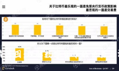 虚拟币清算图:理解数字货币的交易与清算过程