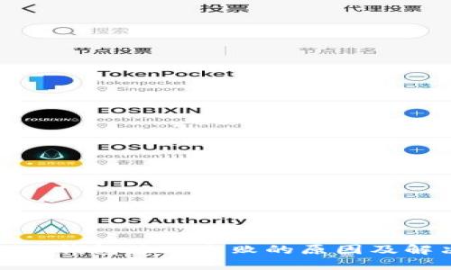 : 小狐狸钱包添加失败的原因及解决方法
