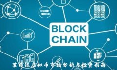  莱特银虚拟币市场分析与