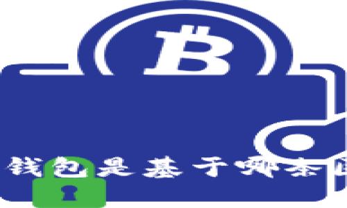 : 小狐狸钱包是基于哪条区块链的?