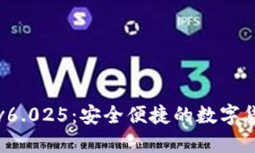小狐狸钱包v6.025:安全便捷的数字货币管理工具