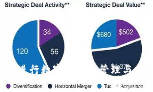 baioti如何轻松转账到小狐狸钱包？详尽指南与常见问题/baioti

小狐狸钱包, 转账, 数字货币, 钱包使用, 区块链/guanjianci

小狐狸钱包（MetaMask）是一款非常受欢迎的数字货币钱包，广泛应用于以太坊和各种ERC-20代币的管理与交易。对于普通用户而言，如何将资金转账到小狐狸钱包是一个常见但却又重要的问题。在这篇文章中，我们将为您提供详细的步骤和指南，并解答一些可能出现的相关问题，以帮助您更好地使用小狐狸钱包进行数字货币管理。

第一部分：小狐狸钱包介绍
小狐狸钱包是一款浏览器扩展和移动应用程序，用户可以使用它存储、发送和接收以太坊和以太坊区块链上的代币。小狐狸钱包最大的优势在于其用户友好的界面和强大的功能，允许用户方便地进行去中心化金融（DeFi）交易、非同质化代币（NFT）交易等操作。同时，小狐狸钱包还支持多种网络和代币的管理，非常适合普通用户和专业用户使用。

第二部分：如何创建小狐狸钱包
在转账到小狐狸钱包之前，首先需要确保您已经创建了一个小狐狸钱包账户。以下是创建小狐狸钱包的步骤：
ol
li访问小狐狸钱包官方网站，下载并安装浏览器扩展程序或移动应用。/li
li打开小狐狸扩展，点击“开始使用”按钮，系统将会引导您完成创建钱包的过程。/li
li您需要设定一个强密码，这将用于保护您的钱包安全。/li
li生成助记词，并将其安全地保存。助记词是您恢复钱包的唯一方式，请确保不泄露给其他人。/li
/ol
一旦创建完成，您就可以开始使用小狐狸钱包进行转账和管理数字货币了。

第三部分：如何转账到小狐狸钱包
将资金转账到小狐狸钱包主要有两个常用方式：直接从交易所转账和通过其他钱包转账。下面我们详细讲解这两种方式。

h43.1 从交易所转账到小狐狸钱包/h4
如果您在某个数字货币交易所（如Binance、Huobi、OKEx等）拥有资金，可以按照如下步骤将资金转账到小狐狸钱包：
ol
li登录您的交易所账户，找到“提币”或“转账”选项。/li
li在提币页面，选择要转账的数字货币（如ETH）以及转账金额。/li
li输入您的小狐狸钱包地址（确保复制正确），请务必核对以防出错。/li
li确认转账信息后，点击“提交”或“确认”按钮，完成提币操作。/li
/ol
一般情况下，转账会在区块链网络中进行处理，可能需要一些时间等候确认，具体时间取决于所选择的数字货币及网络拥堵情况。

h43.2 从其他钱包转账到小狐狸钱包/h4
如果您有其他钱包（如Trust Wallet、Coinbase等）并想将数字货币转入小狐狸钱包，可以按照以下步骤进行：
ol
li首先，打开您要转账的那款钱包，并找到转账或发送功能。/li
li选择要转账的数字货币，输入金额。/li
li然后，输入您的小狐狸钱包地址。请再次核实地址的正确性，确保没有输入错误。/li
li完成所有信息后，确认转账并提交。这个过程在区块链上进行处理，稍后您就可以在小狐狸钱包中查看到相关余额信息。/li
/ol

第四部分：转账成功后如何查看余额
在信息转账成功后，您可以打开小狐狸钱包，查看您的数字货币余额。在小狐狸钱包界面中，您将看到已到账的资产以及它们的当前价格。如果在转账后余额尚未更新，您可以尝试手动刷新页面，或者查看网络的交易确认状态。

第五部分：常见问题解答
在转账过程中，用户常常会遇到一些问题。以下是五个可能相关的问题，以及针对每个问题的详细解答。

h4问题1：如何找到小狐狸钱包地址？/h4
小狐狸钱包地址是您接收数字货币的唯一标识，找到小狐狸钱包地址的步骤很简单：
ol
li打开小狐狸钱包扩展或应用，确保您已登录。/li
li在主界面上，您将看到一个“账户”或者“地址”部分，点击进入。/li
li您会看到一串由字母和数字组成的字符串，这就是您的钱包地址。您可以点击“复制”按钮，方便用于其他交易所或钱包。/li
/ol
请注意，为了避免资金损失，在复制地址时一定要完整且准确，无论是手动输入还是粘贴，确保没有遗漏或错误。

h4问题2：转账为什么可能会失败？/h4
转账失败的原因可能有很多，主要包括以下几点：
ol
li地址错误：如果您输入了错误的钱包地址，转账可能会失败，或资金将会丢失。/li
li网络费用不足：每笔转账都需要支付区块链网络费用（Gas费），如果您设定的费用过低，可能会导致交易被延迟或否决。/li
li网络拥堵：在网络高峰期，转账可能会因为区块链拥堵而延迟确认，建议在低峰期进行转账操作。/li
/ol
遇到转账失败的情况，建议检查相关信息，必要时联系交易所或钱包的客服团队进行查询。

h4问题3：转账需要多长时间才能到账？/h4
转账到账时间取决于多个因素，包括您所选择的数字货币类型、网络状态以及发送方所在的交易所或钱包。这些因素的综合影响可能导致到账时间的变化：
ol
li一般而言，以太坊的转账通常在几分钟内完成。但是在交易高峰期，可能会需要更长时间。/li
li在低流量时期，转账可能会更快完成，反之在高流量由于网络拥堵，可能需要更久。/li
/ol
一旦交易被确认并添加到区块，您就可以在小狐狸钱包中查看到相关的余额。

h4问题4：转账过程中需要注意哪些安全事项？/h4
在进行数字货币转账时，安全是首要考虑因素，以下几点建议可以帮助您提高转账安全性：
ol
li确保您的电脑和网络连接是安全的，避免使用公用Wi-Fi进行交易，识别钓鱼网站。/li
li妥善保管您的助记词、私钥和密码，避免泄露给任何第三方，以防止资金被盗。/li
li定期更新钱包和设备的安全软件，以抵御潜在的网络攻击。/li
/ol
保持警惕和小心，才能确保您的数字资产能够安全转账并存储。

h4问题5：如何进行小狐狸钱包的备份和恢复？/h4
备份和恢复小狐狸钱包是保护您资产的重要步骤。以下是备份和恢复钱包的详细步骤：
ol
li为确保安全，当您初次创建小狐狸钱包时系统会提供助记词，您应将其妥善保存，确保在需要时可以恢复钱包。/li
li如果您需要恢复钱包，打开小狐狸钱包，选择“导入钱包”或“恢复钱包”，然后输入助记词。/li
li设定新密码后，您的钱包将被成功恢复，余额和交易记录也会随之出现在您的钱包中。/li
/ol
定期备份您的钱包信息，以防遗忘或设备丢失，确保您的数字资产安全。

总结：了解如何转账到小狐狸钱包，并掌握相关操作技巧，对于数字货币的管理与使用至关重要。希望本文能为您提供有价值的信息与帮助，让您能够更加顺利地进行数字资产的管理与交易。对于其他相关问题，如有疑问也可随时查询专业资料或咨询客服支持，以确保您的操作无误。