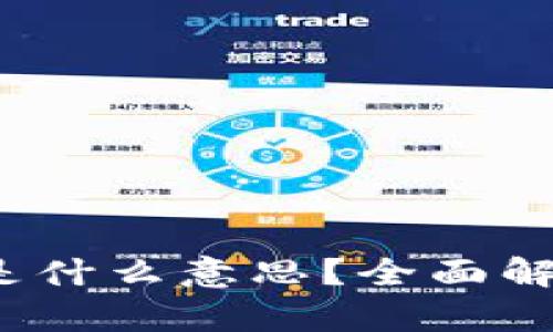 虚拟币回撤是什么意思?全面解析及投资策略