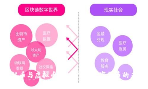 : 银币与虚拟币:深入了解数字货币的未来
