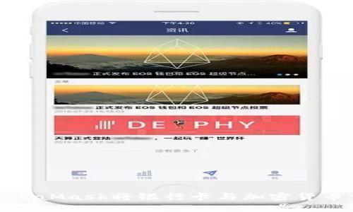 如何使用MetaMask将银行卡与加密货币交易相连接