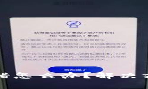 小狐狸钱包测试出错怎么办?解决方案与常见问题解答