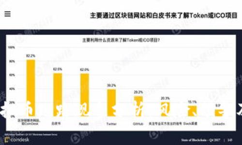 2022年虚拟币跑路现象分析：风险、预警及应对策略