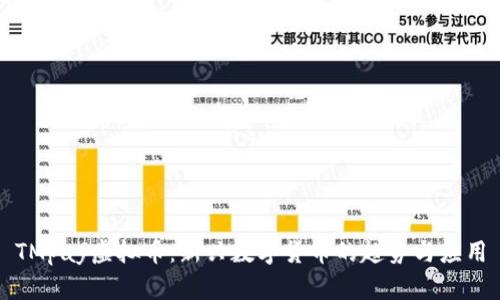 TMpay虚拟币:新兴数字货币的趋势与应用