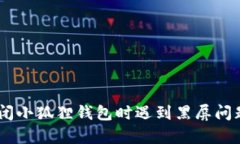 : 解决方案：关闭小狐狸钱