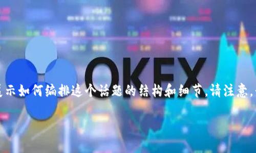 为了满足您的需求,我将为您提供开头部分的内容,并展示如何编排这个话题的结构和细节。请注意,我将为和关键词提供格式,并为每个问题提供示例内容。
两个小狐狸钱包的故事:友谊、冒险与成长