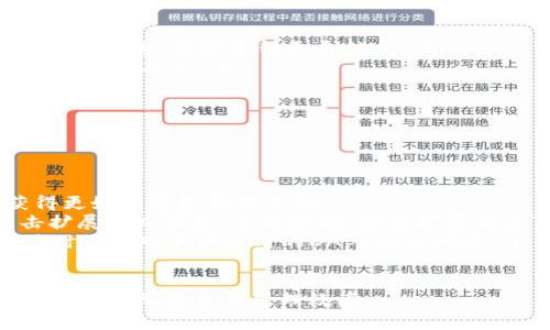   如何理解小狐狸钱包使用中的英文术语 / 

 guanjianci 小狐狸钱包, 加密钱包, 以太坊, 英文术语 /guanjianci 

小狐狸钱包（MetaMask）是一款非常流行的加密货币钱包，广泛用于以太坊及其生态系统中的各种应用。随着越来越多的用户开始使用这款钱包，许多人可能在使用过程中遇到英文术语，感到困惑。本文将帮助您理解小狐狸钱包的核心功能及常见英文术语，确保您能够顺畅地使用这款应用。我们会详细讨论一些相关问题，并给予解答。

1. 小狐狸钱包是什么？
小狐狸钱包是一种基于区块链的加密钱包，允许用户管理以太坊及各类ERC-20代币。它不仅支持通过浏览器访问去中心化应用程序（DApps），还可以存储和发送加密货币。用户可以使用种子短语（Seed Phrase）来备份和恢复他们的钱包，也可以利用小狐狸钱包来连接其他区块链网络，从而体验更为广泛的数字资产管理。
小狐狸钱包的设计初衷是让区块链技术对普通用户更加友好。用户只需安装浏览器扩展程序，便可以创建钱包、充值、发送和接收加密货币，以及轻松访问去中心化金融（DeFi）平台和非同质化代币（NFT）市场。虽然它的操作界面简单明了，但由于其专业术语和功能的复杂性，许多新手用户在初次使用时仍会感到些许不适。

2. 常见的英文术语解释
在使用小狐狸钱包时，用户会接触到一些英文术语，以下是一些常见词汇的解释：
ul
    listrongSeed Phrase（种子短语）/strong: 这是用于备份和恢复钱包的12或24个单词组合。如果您丢失了访问钱包的方式，种子短语就可以帮助您恢复所有资产，因此务必妥善保管。/li
    listrongGas Fee（燃料费）/strong: 在以太坊网络上进行交易时需要支付的费用，主要用于补偿矿工处理交易的成本。Gas费用的高低与网络拥堵程度相关。/li
    listrongToken（代币）/strong: 在区块链上创建的数字资产，代表某种价值或权益。以太坊上的ERC-20代币是最常见的代币类型，用户可以通过小狐狸钱包管理不同类型的代币。/li
    listrongDApp（去中心化应用）/strong: 运行在区块链网络上的应用，通常涉及金融、游戏或社交等领域。小狐狸钱包允许用户连接和使用不同的DApp。/li
/ul

3. 如何使用小狐狸钱包？
首先，用户需要在浏览器中安装小狐狸钱包扩展程序并创建一个新钱包。在创建过程中，您会被要求记录下种子短语，并设置一个密码。请记住，种子短语是您恢复钱包的唯一途径，所以务必要安全地储存它。
创建钱包后，用户可以通过“添加资产”功能，将不同的代币添加到钱包中。用户需注意，某些代币可能需要手动输入合约地址进行添加。对于交易，可以选择“发送”或“接收”，并输入相应的地址及数量。每次交易前，都要确保核对交易信息以避免错误发送。

4. 小狐狸钱包的安全性如何保证？
安全性是加密钱包用户最为关心的问题。小狐狸钱包采取了多种措施来保护用户的资产，包括私钥本地存储、交易确认和二次验证步骤等。然而，用户在使用过程中也需注意以下几点：
ul
    listrong保管种子短语与密码/strong: 不要向任何人泄露您的种子短语或密码，任何掌握这些信息的人都可以完全控制您的钱包。/li
    listrong使用安全的网络/strong: 在不安全的公共网络中使用钱包可能会导致您的信息被黑客截获。尽量在自己的安全网络下进行交易。/li
    listrong定期更新软件/strong: 安装或更新小狐狸钱包时，请确保下载官方版本，以降低被恶意软件攻击的风险。/li
/ul

5. 常见问题解答

问题1: 小狐狸钱包如何进行备份和恢复？
备份小狐狸钱包的关键在于种子短语。用户在创建钱包时会被要求生成一个种子短语，这是一串由12或24个单词组成的随机词组。为确保您的资产安全，务必要妥善保管这一短语。建议以下步骤进行备份：
ul
    listrong写下种子短语/strong: 使用纸笔将种子短语记下，并存放在安全的地方。避免将其保存在容易被黑客攻击的电子设备上。/li
    listrong创建多个备份/strong: 可以在不同的地点存放多份备份，以便在某一份丢失时，仍然可以依靠其他备份进行恢复。/li
    listrong恢复钱包/strong: 如果需要恢复钱包，用户只需选择“不再新建钱包”选项，输入种子短语，然后设置一个新密码即可。通过这一操作，您将能够找回之前所持有的资产。/li
/ul

问题2: 小狐狸钱包的燃料费用如何计算？
小狐狸钱包上的燃料费用，即Gas Fees，是以太坊网络上进行交易时所需支付的费用。这一费用主要用于补偿矿工处理交易的成本，费用的高低与网络的拥堵程度有关。在网络高峰期，Gas费用可能显著上涨。了解如何计算Gas费用，可以帮助用户在交易时做出更明智的决定：
ul
    listrongGas Price/strong: 这是您愿意为每单位Gas支付的费用，单位为Gwei，1 Gwei = 0.000000001 ETH。您选择的Gas Price越高，交易被矿工处理的速度越快。反之，选择的费用较低，交易可能会延迟。/li
    listrongGas Limit/strong: 这是您为交易设定的最大Gas使用量。不同的交易类型消耗的Gas数量不同，例如发送ETH通常需要较少的Gas，而与智能合约交互则可能需要更多。/li
    listrong总费用/strong: Gas费用的总额通过Gas Price乘以Gas Limit得出。如若Gas Price为50 Gwei，Gas Limit为21000，那么总费用将为1.05美元。在进行交易时，可以根据自身需求与市场情况，相应地调整这两个参数。/li
/ul

问题3: 小狐狸钱包如何连接到DApp？
大多数去中心化应用（DApps）是基于以太坊网络构建的。小狐狸钱包支持与多种DApp的连接，这样用户可以轻松进行交易、交换资产或参与其他活动。连接到DApp的步骤如下：
ul
    listrong确保钱包已设置好/strong: 在连接DApp之前，确保小狐狸钱包已正确安装并设置好，同时完成了钱包的创建或恢复。/li
    listrong打开目标DApp/strong: 在浏览器中打开您想要连接的DApp网站，通常在DApp的首页会提示如何连接钱包。/li
    listrong选择连接钱包/strong: 点击DApp页面中的“连接钱包”按钮，会弹出连接选项，选择“MetaMask”进行连接。此时，如果您在小狐狸钱包中登录，系统会自动完成连接。/li
    listrong确认连接/strong: 连接后，您会收到小狐狸钱包的提示，确认您是否允许此DApp访问您的钱包地址。请仔细检查该DApp的可信度再进行确认。/li
/ul

问题4: 我该如何选择合适的ERC-20代币？
小狐狸钱包支持多种代币，选择合适的ERC-20代币至关重要。以下是选择代币的一些提示：
ul
    listrong了解代币背景/strong: 在投资某个代币之前，了解其背后的项目、团队、市场需求及发展前景是非常重要的。建议研究项目的白皮书和官方频道，以便获得更多信息。/li
    listrong查看市值和流动性/strong: 市值较大的代币一般更有可能稳定发展，而流动性较好的代币在交易时更容易买入和卖出。这些因素都值得考虑在内。/li
    listrong关注社区和支持度/strong: 加入相关社区（如Telegram、Discord等）可以获取代币的最新动态、参与讨论以及了解其他投资者的看法。/li
/ul

问题5: 如何进行小狐狸钱包的更新和维护？
定期更新和维护小狐狸钱包是确保其安全性和功能性的重要步骤。以下是更新与维护的关键步骤：
ul
    listrong保持浏览器更新/strong: 小狐狸钱包是浏览器扩展程序，因此保持浏览器的最新版本非常重要。定期检查并安装浏览器的更新，以获得更好的性能和安全性。/li
    listrong安装钱包更新/strong: 小狐狸钱包会不定期发布更新，用户可以在扩展管理页面查看是否有可用更新。在Chrome浏览器中，可以点击扩展程序图标，然后选择“管理扩展程序”，手动检查版本更新。/li
    listrong检查安全设置/strong: 经常审视钱包的安全设置，以确保种子短语和密码的安全性。在需要时，重新评估与钱包关联的DApp权限，必要时撤销对不再使用的DApp的访问权。/li
/ul

以上内容为您提供了关于小狐狸钱包的基本理解及相关问题的深入解析。希望本文能够帮助您更好地使用小狐狸钱包，理解相关的英文术语，从而提升您的加密货币管理效率。