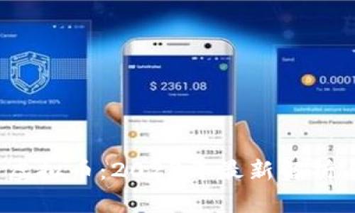 USBD系列虚拟币:2023年最新解析与投资指南