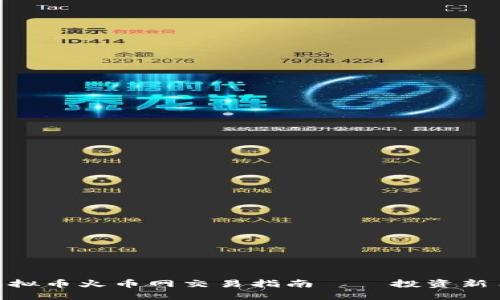 ONE虚拟币火币网交易指南——投资新手必看
