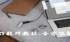 小狐狸钱包操作技巧教程