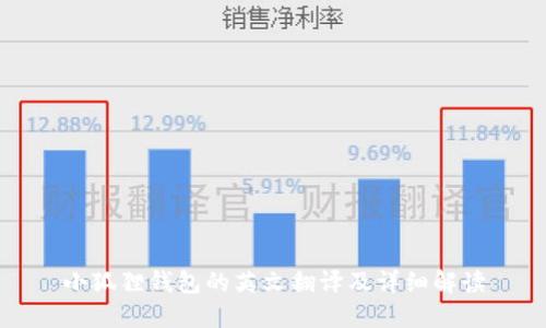 小狐狸钱包的英文翻译及详细解读