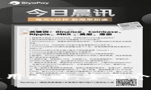 小狐狸钱包使用攻略:全面介绍与实用技巧