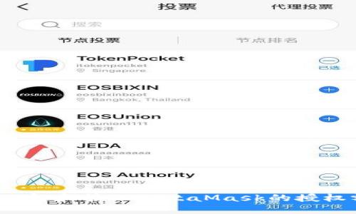 如何理解和管理MetaMask的授权额度?