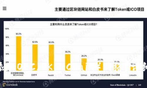 如何在MetaMask中添加OEC(OKExChain)网络?详细步骤和常见问题解答