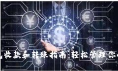 小狐狸钱包收款和转账指