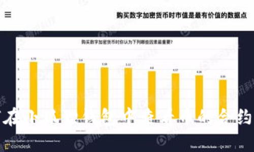 如何在小狐狸钱包中查看币的合约地址