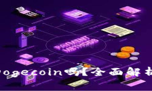 MetaMask支持Dogecoin吗？全面解析与常见问题解答