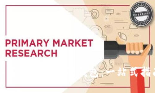 如何安装小狐狸钱包：一站式指南