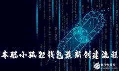 : 中本聪小狐狸钱包最新创