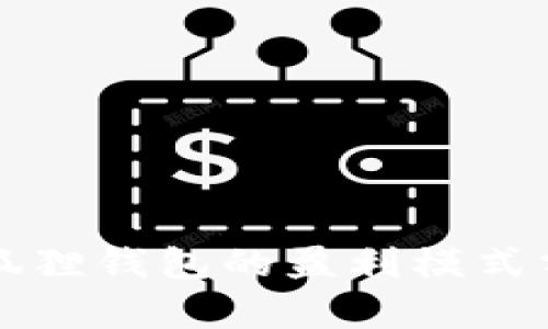 小狐狸钱包的盈利模式分析