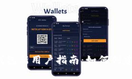 小狐狸钱包新用户指南:如何创建新钱包?